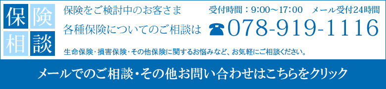 メールでのご相談・その他お問合せはこちらをクリック